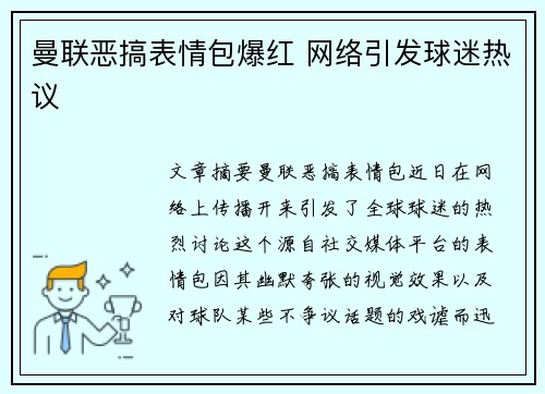 曼联恶搞表情包爆红 网络引发球迷热议