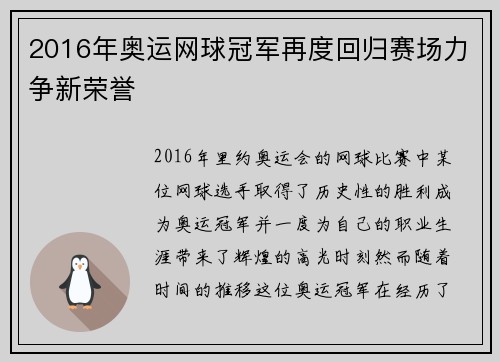 2016年奥运网球冠军再度回归赛场力争新荣誉